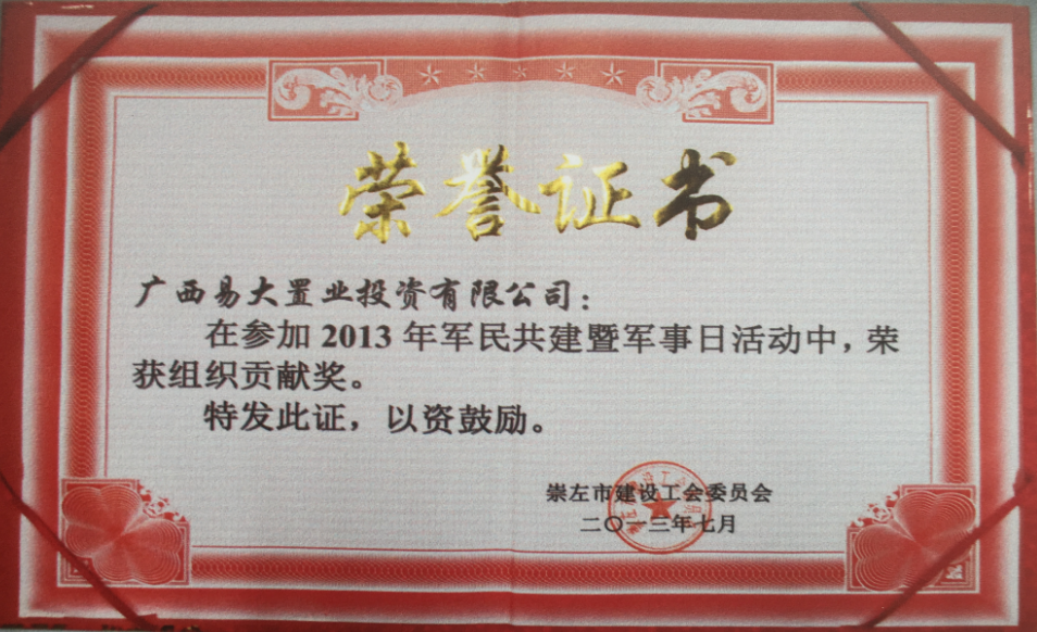 榮譽(yù)證書(shū).png 榮譽(yù)證書(shū).png